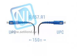 Патчкорд оптический FTTH SC/UPC, кабель 604-04-01, 150 метров