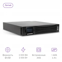 Источник бесперебойного питания онлайн SNR ELEMENT II(Li) 2кВА/2кВт, 76.8В/6Ач