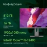 Моноблок Digma Pro Unity 27" Full HD i5 12400 (2.5) 16Gb SSD512Gb UHDG CR Windows 11 Pro GbitEth
