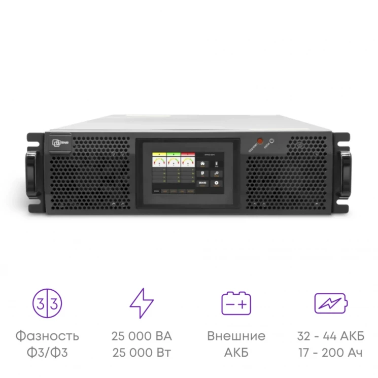 Источник бесперебойного питания on-line, 25 кВА (PF1.0) серии Intelligent