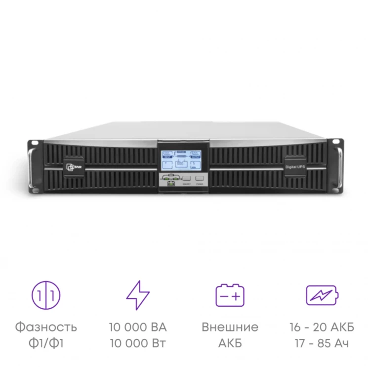 Источник бесперебойного питания On-line, 10 000 VA серии Intelligent, без АКБ