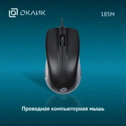 Мышь Оклик 185M черный оптическая (1200dpi) USB для ноутбука (3but)