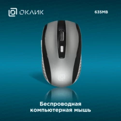 Мышь Оклик 635MB черный/серый оптическая (1600dpi) беспроводная BT для ноутбука (4but)