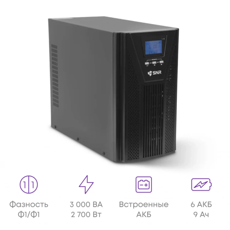 Источник бесперебойного питания On-Line SNR серии BASE 3кВА/2,7кВт, 72VDC