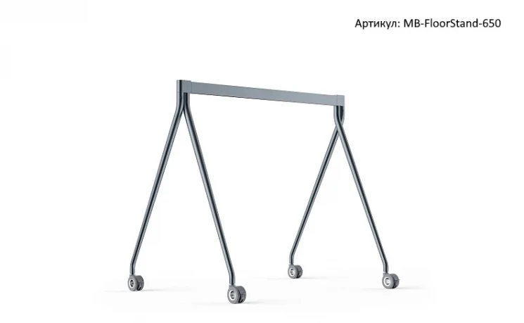 Стойка мобильная, напольная MB-FloorStand-650 (для MeetingBoard 65)