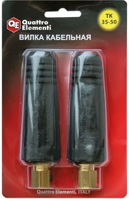 Вилка QE (ERGUS) ТК 35-50 (771-183) кабельная до 315А 2шт.в блистере