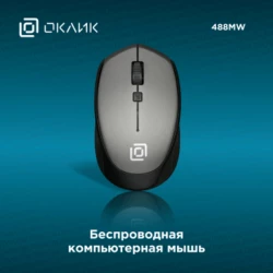 Мышь Оклик 488MW черный/серый оптическая (1600dpi) беспроводная USB для ноутбука (4but)