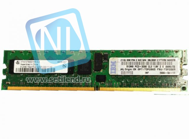 Модуль памяти IBM 38L5091 1GB (2x512MB) DDR2 PC2-3200 ECC (eSERVER xSERIES 226/236/336)-38L5091(NEW)