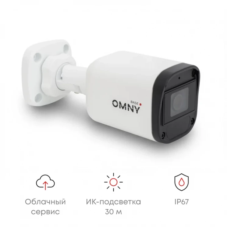 Камера сетевая буллет 2Мп OMNY Base LB-MP2M-28 с микрофоном, объектив 2.8мм, DWDR