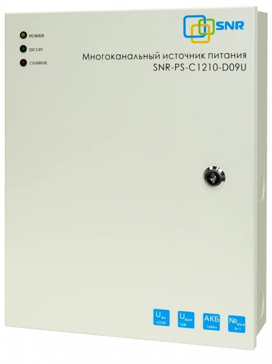 Многоканальный источник питания SNR-PS-C1210-D09U, 8x1.11А +1x5А, 12В DC, 10A, АКБ 1х9Ач (без АКБ в комплекте)