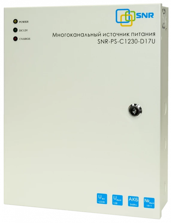 Многоканальный источник питания SNR-PS-C1230-D17U, 16x1.56А+ 1x5А, 12В DC, 30A, АКБ 2х9Ач (без АКБ в комплекте)
