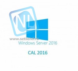 Лицензия Microsoft Windows Server CAL 2016 RUS OEM CAL на 5 пользователей