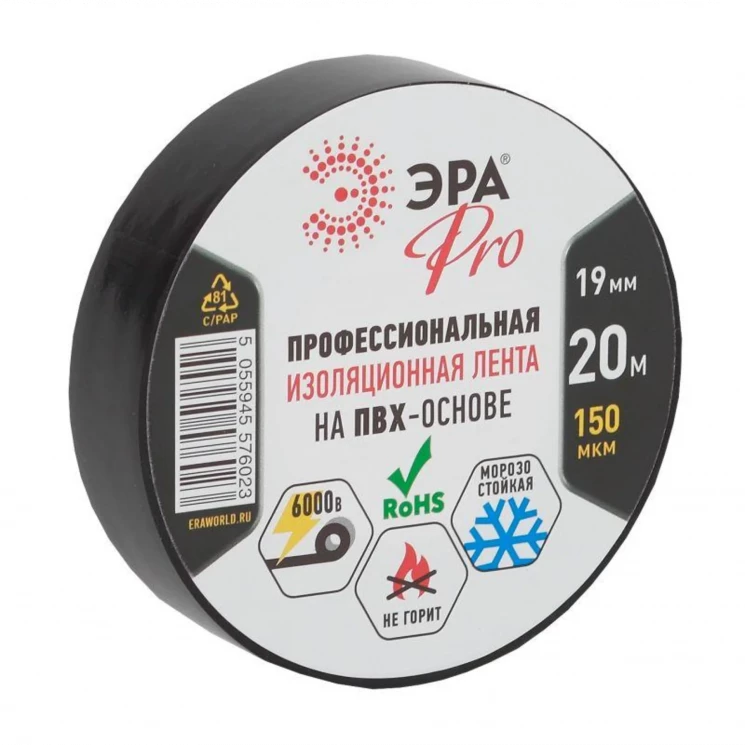 Изолента ПВХ 19ммх20м PRO150BLACK 150мкр проф. черн. ЭРА Б0027917