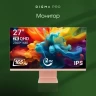 Монитор Digma Pro 27" Art L розовое золото IPS LED 5ms 16:9 HDMI M/M матовая 300cd 178гр/178гр 2560x