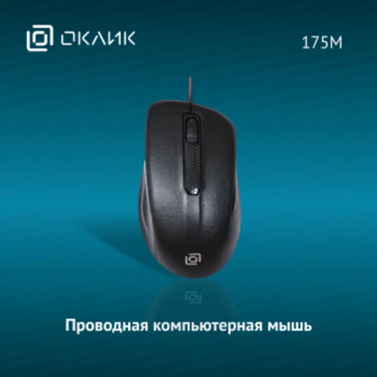 Мышь Оклик 175M черный оптическая (1000dpi) USB (3but)