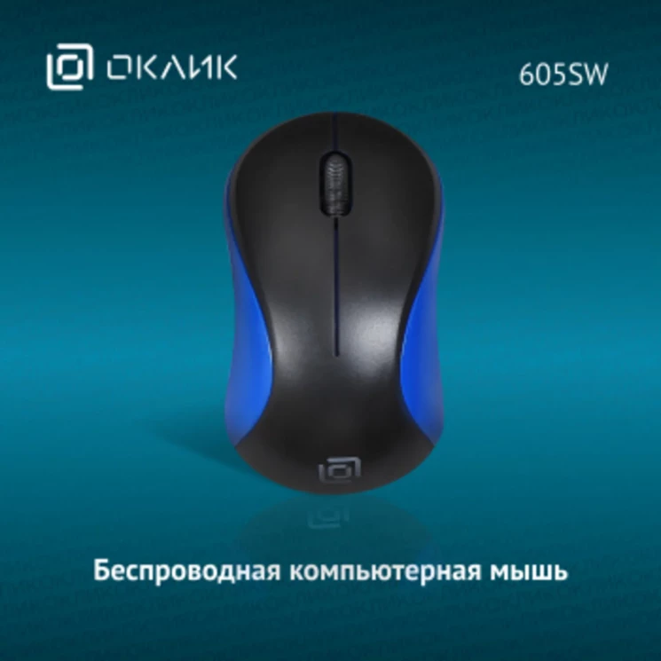 Мышь Оклик 605SW черный/синий оптическая (1200dpi) беспроводная USB для ноутбука (3but)