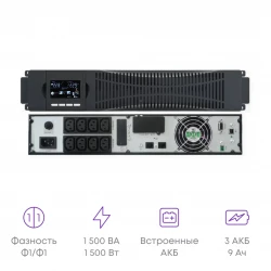 Источник бесперебойного питания он-лайн SNR ELEMENT II 1500ВА/1500Вт (PF-1.0), 1ф:1ф (220-240В), 36В (DC) (3x9Ач)