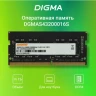 Память DDR4 16Gb 3200MHz Digma DGMAS43200016S RTL PC4-25600 CL22 SO-DIMM 260pin 1.2В