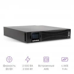 Источник бесперебойного питания он-лайн SNR ELEMENT II 2000ВА/2000Вт (PF-1.0), 1ф:1ф (220-240В), 48В (DC) (4x9Ач)