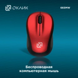 Мышь Оклик 665MW черный/красный оптическая (1600dpi) беспроводная USB для ноутбука (3but)